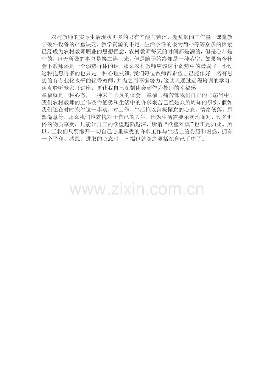 幸福的能力.doc_第1页