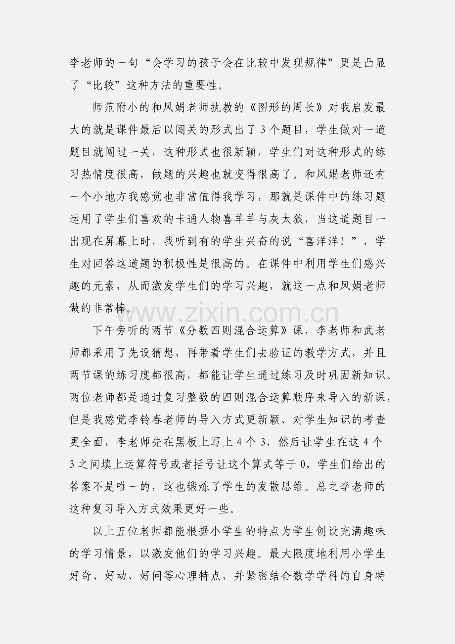 数学同课异构感想.docx_第2页