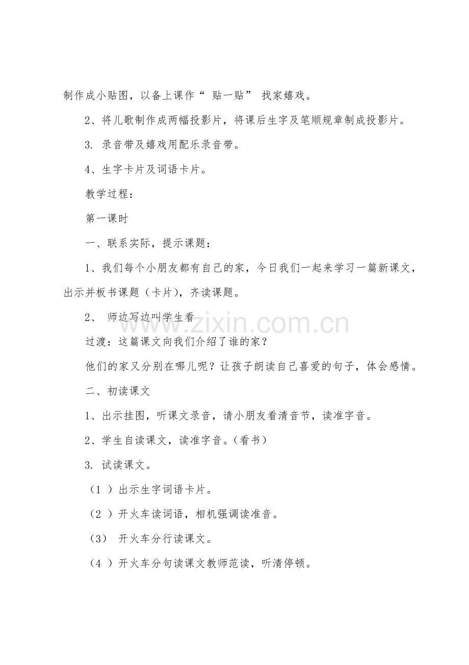 《家》教案设计.docx_第2页