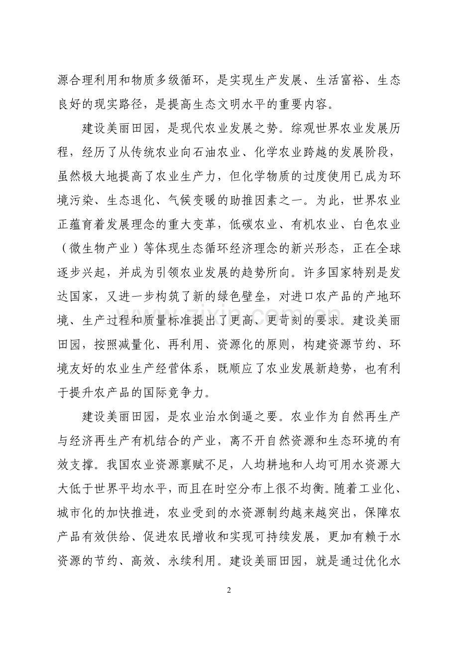 生态兴农纪实：建设美丽田园的现实途径.doc_第2页