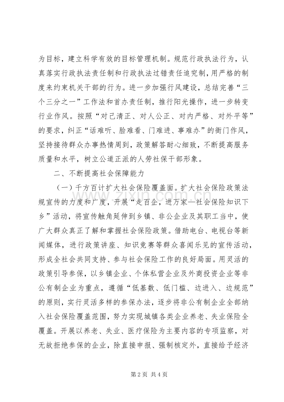 人事劳动和社会保障局局长整改实施方案 .docx_第2页
