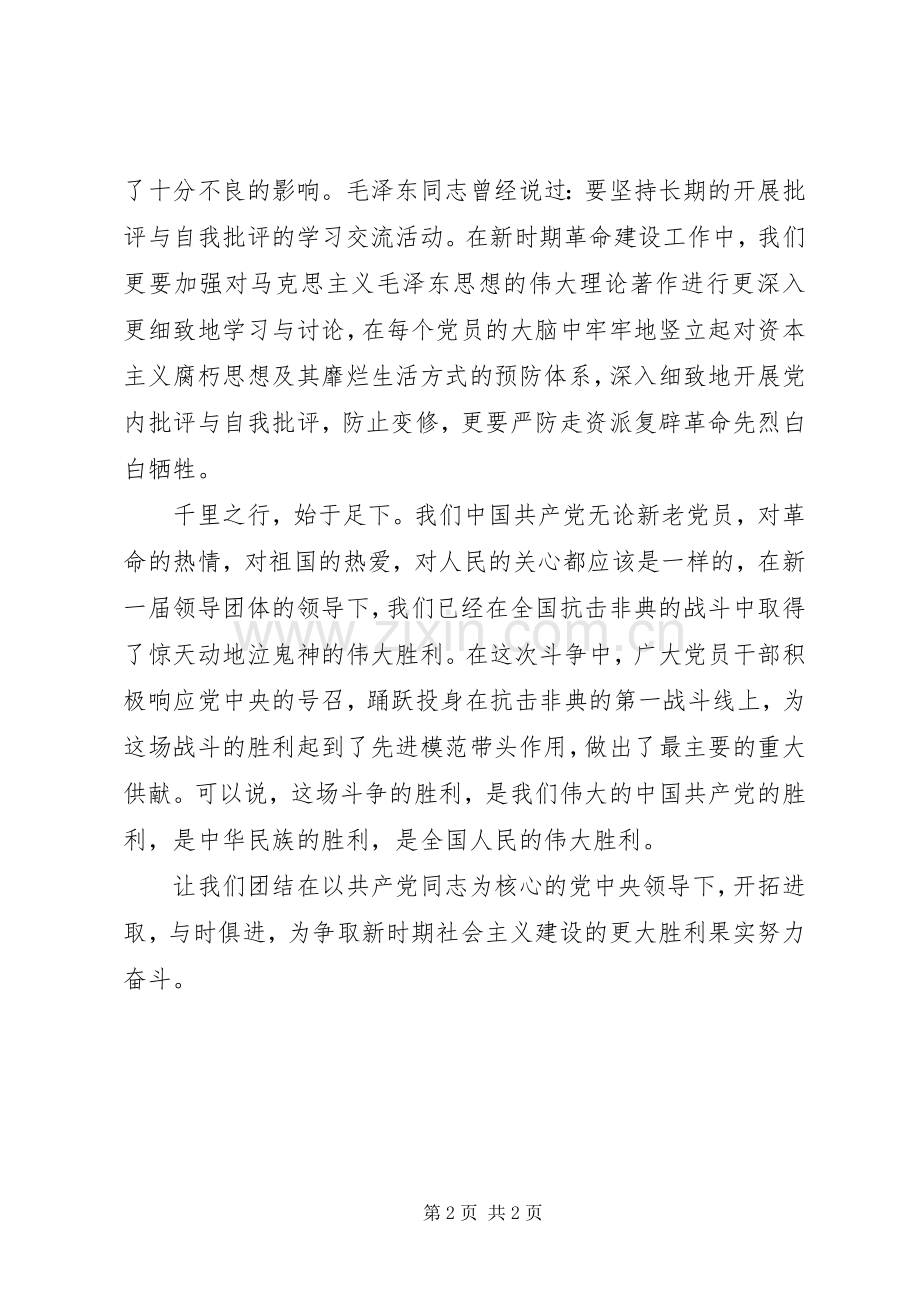 庆祝七一建党95周年领导讲话.docx_第2页