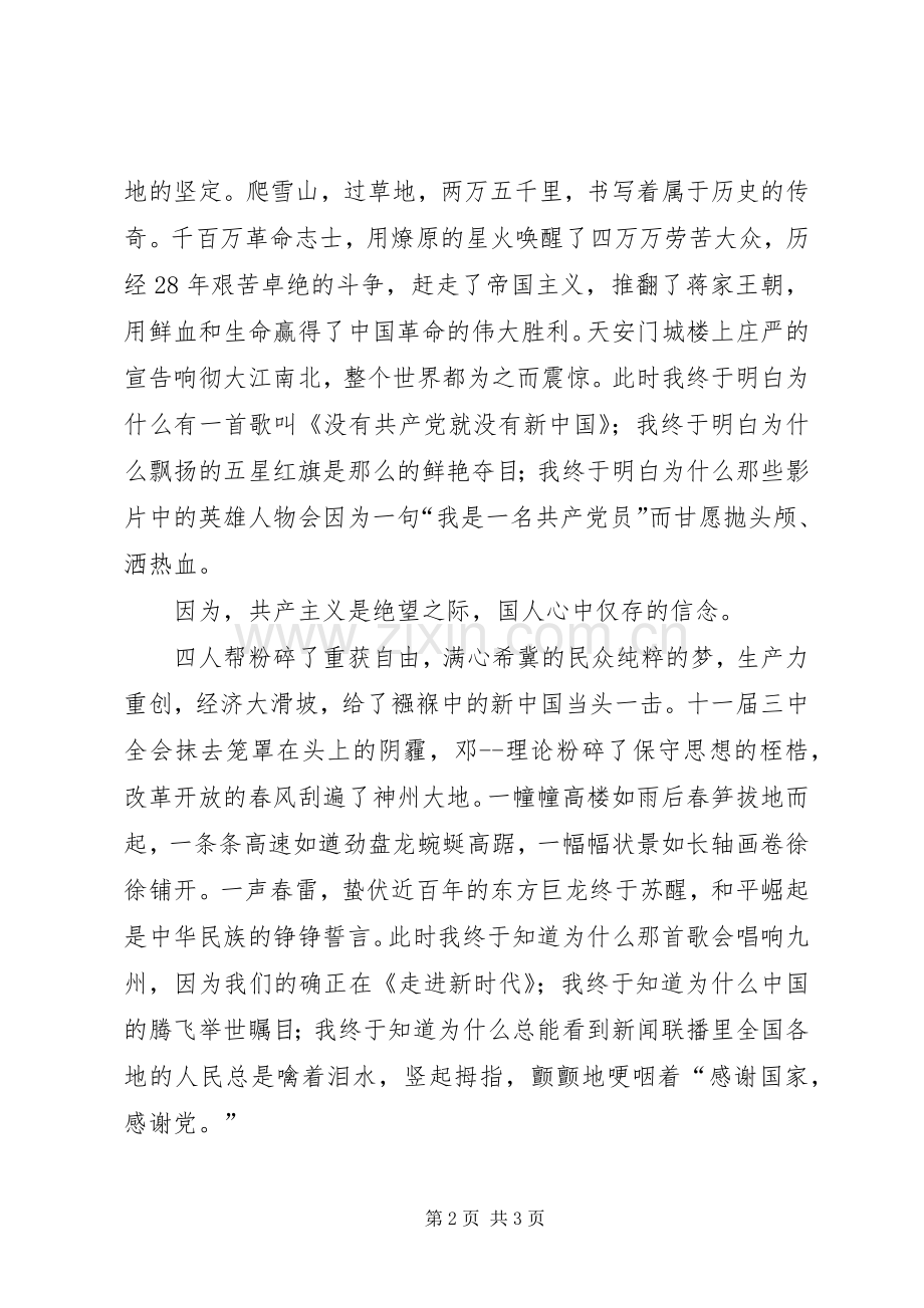党旗心中红演讲稿.docx_第2页
