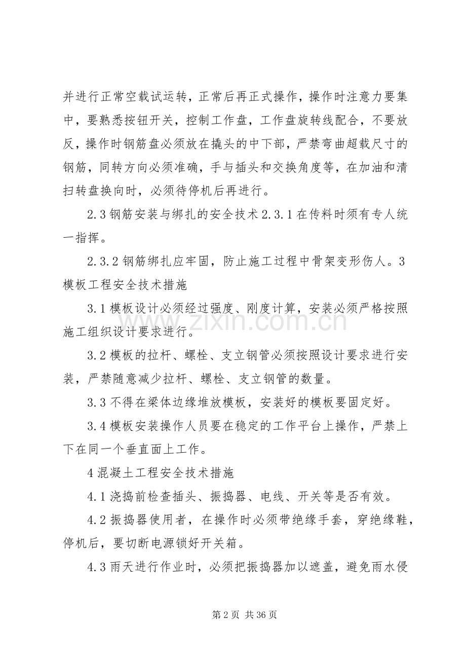 龙江特大桥附属结构安全防护实施方案.docx_第2页