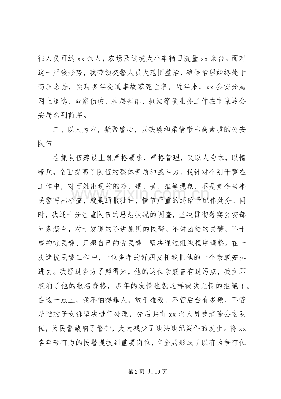 关于公安民警爱岗敬业演讲稿五篇范文.docx_第2页