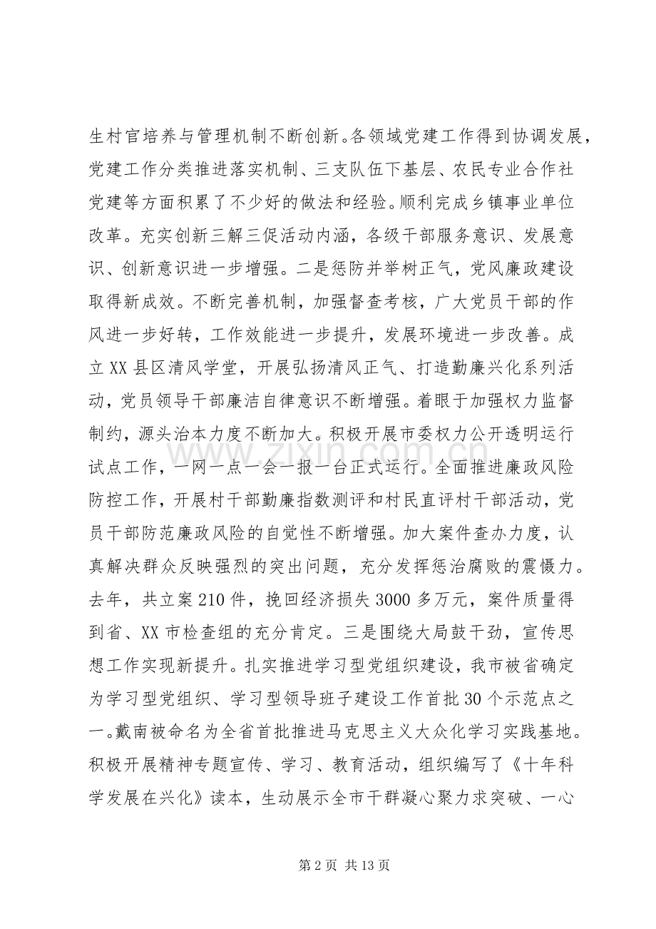 市委书记在党建工作会议上的讲话.docx_第2页