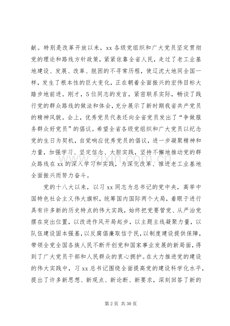 省纪念建党94周年座谈会讲话稿.docx_第2页