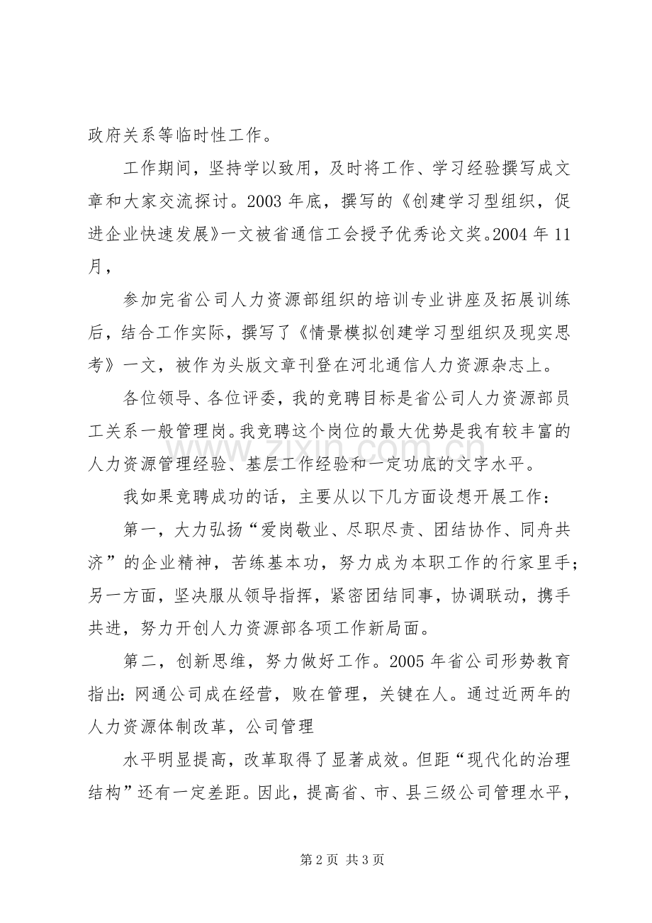 网通人力资源部管理岗位竞职演讲稿.docx_第2页