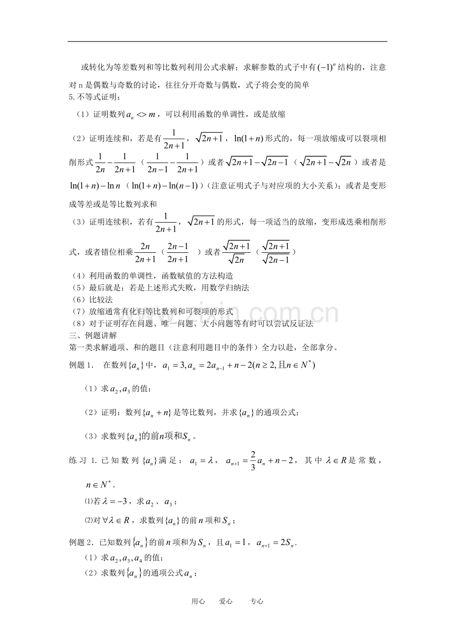 高三数学高考数列大题考点方法分析.doc_第2页