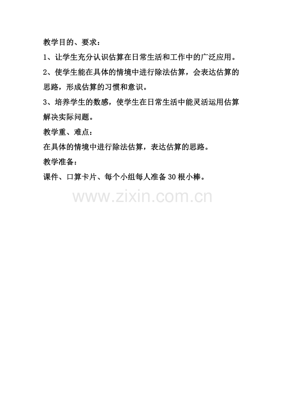 小学数学北师大2011课标版三年级除数是一位数的除法-(3).docx_第1页