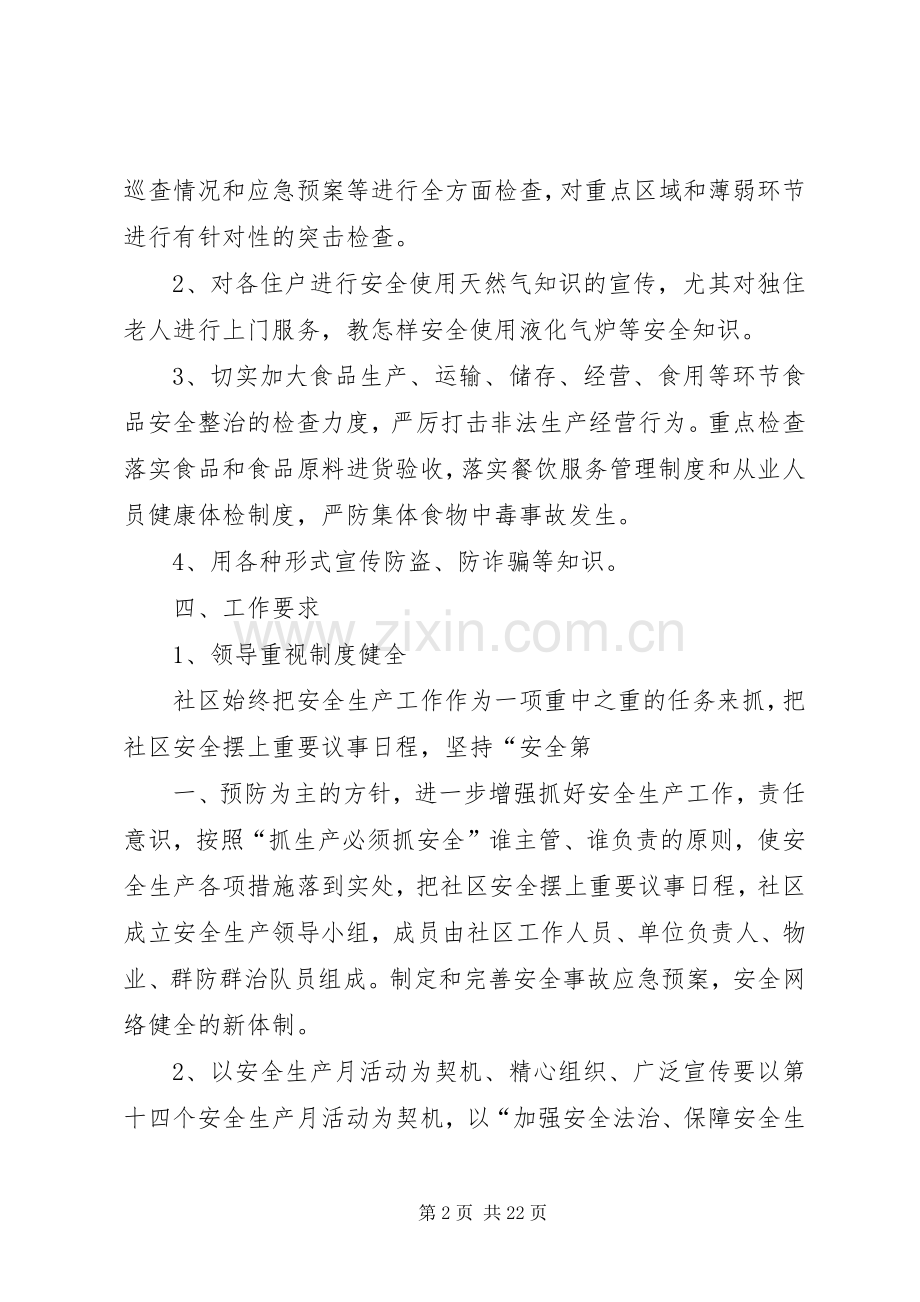 社区安全生产专项治理实施方案.docx_第2页