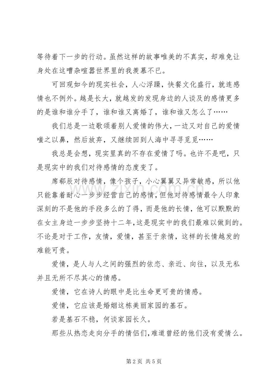 《何所冬暖何所夏凉》读后感 .docx_第2页
