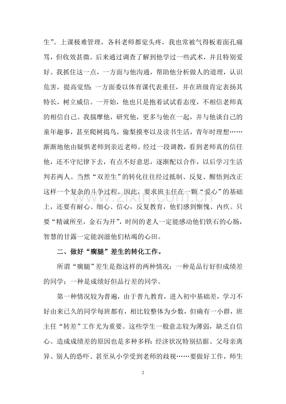 对症下药做好“转差”工作.doc_第2页