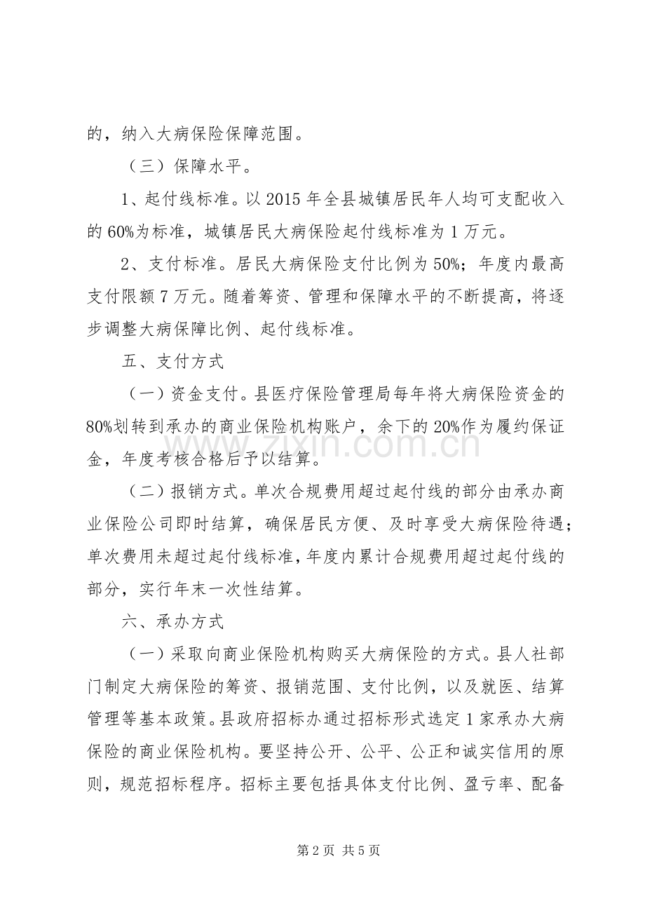 城镇居民大病保险工作实施方案.docx_第2页