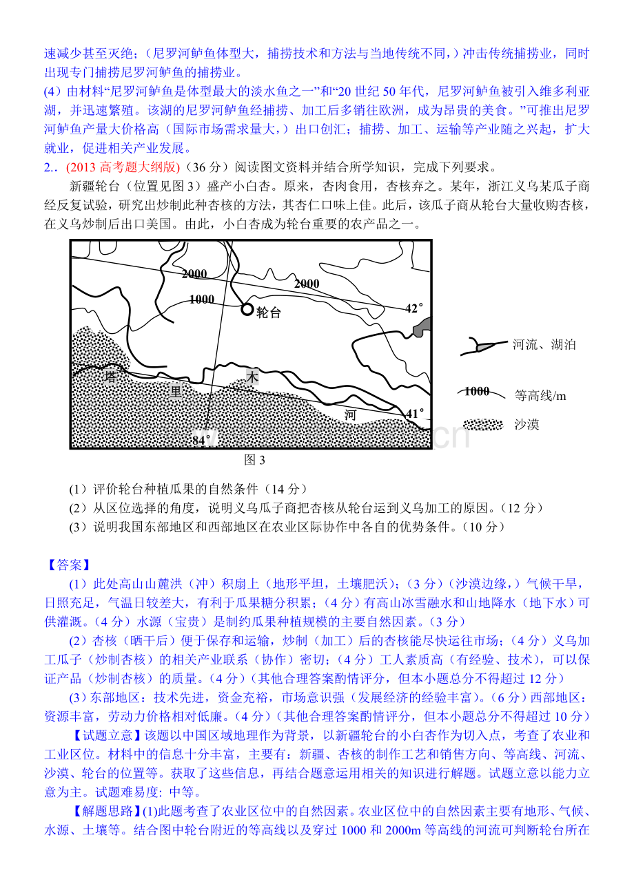 2014高考地理试题分类解析—专题13地理环境与区域发展.doc_第2页