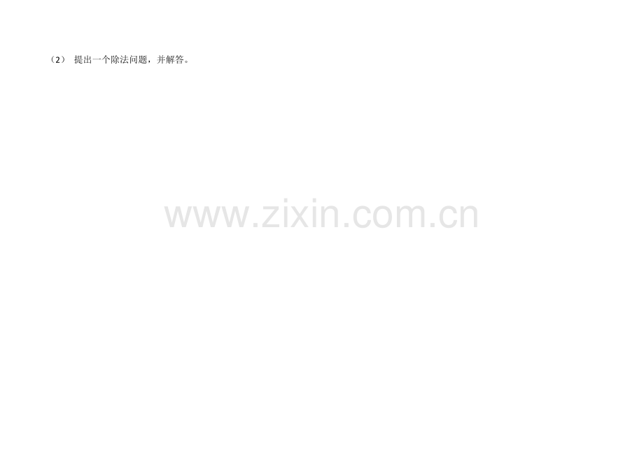 用乘法口诀求商一.docx_第2页