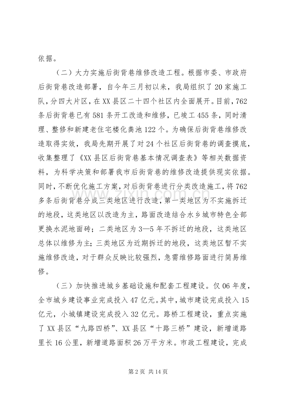 改善民生座谈会上的汇报发言.docx_第2页