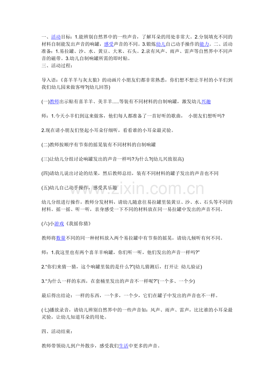 小耳朵动一动.docx_第1页