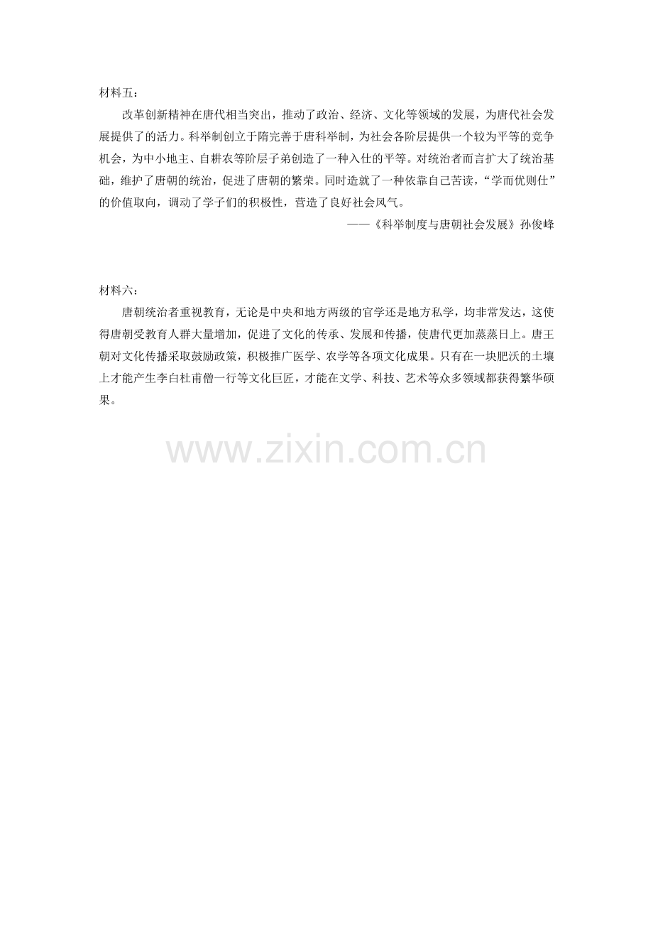 第二课-隋唐：开放个新的时代.doc_第2页