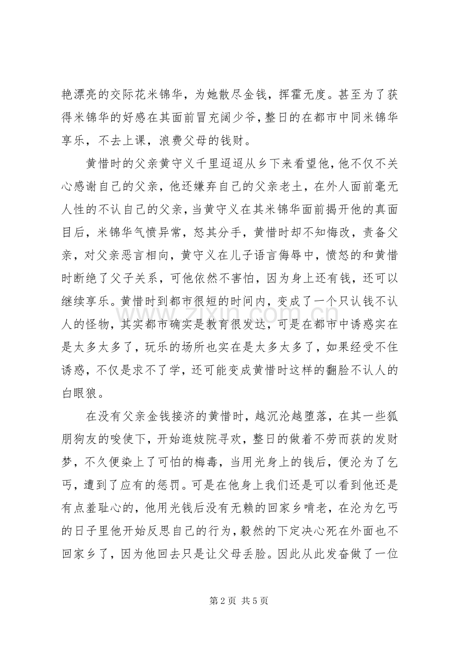 黄金时代读后感(2).docx_第2页