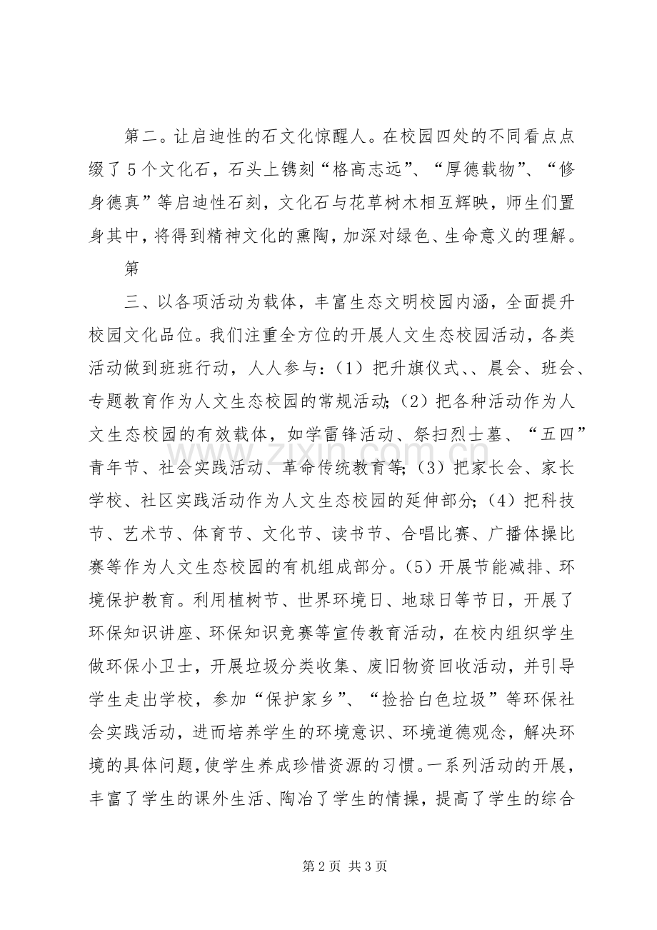 小学生态文明教育实施方案.docx_第2页