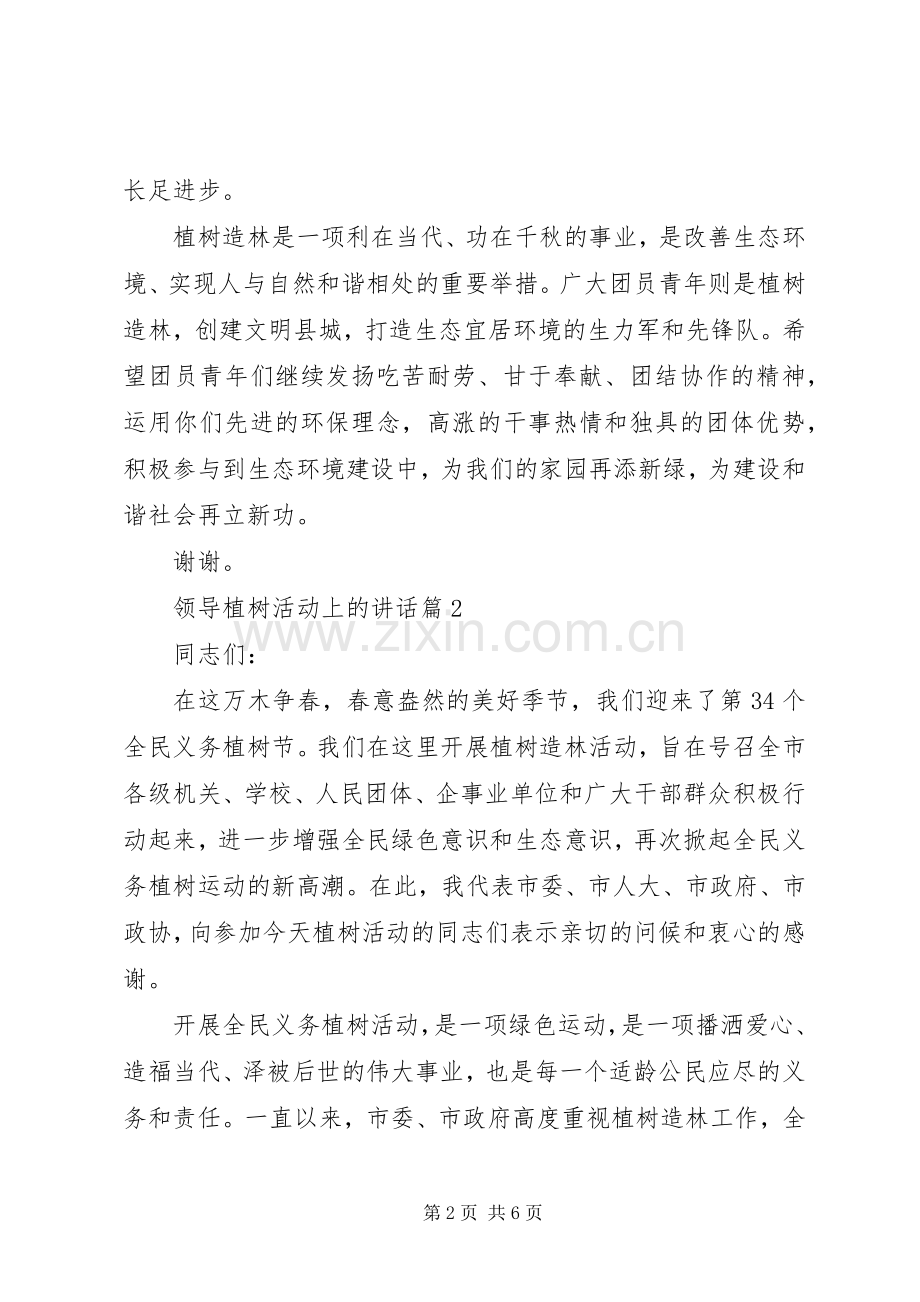 领导植树活动上的讲话.docx_第2页