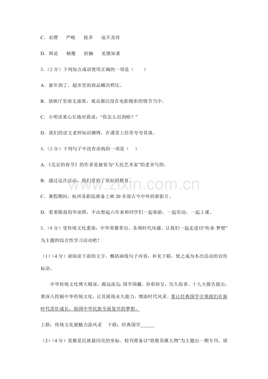 2023-2024学年广州七年级语文上学期开学摸底考试卷（含答案）.docx_第2页