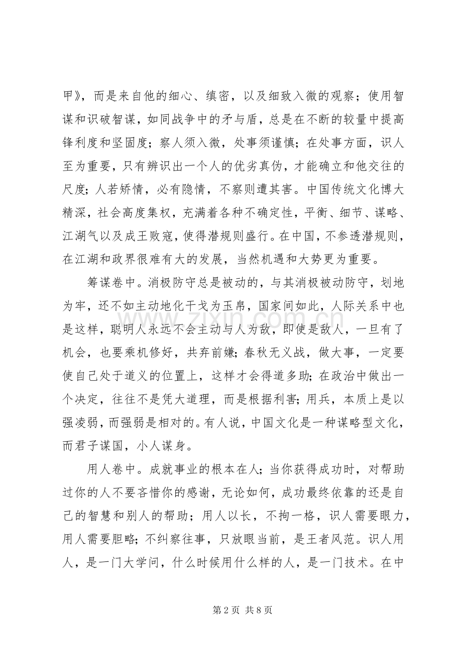 《权谋书》读后感 .docx_第2页