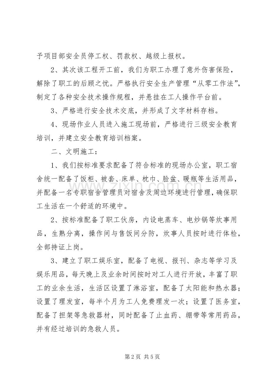 创建标准化工地方案.docx_第2页