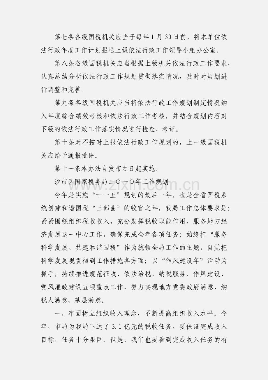 湖北省国税局依法行政工作规划制定办法.docx_第2页