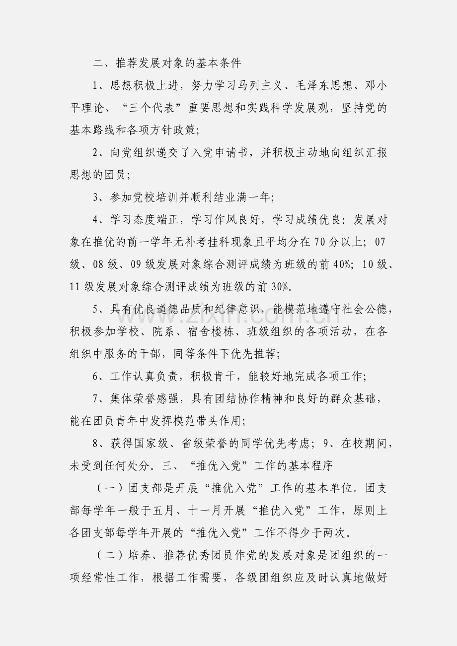 推优入党工作的意见.docx_第2页