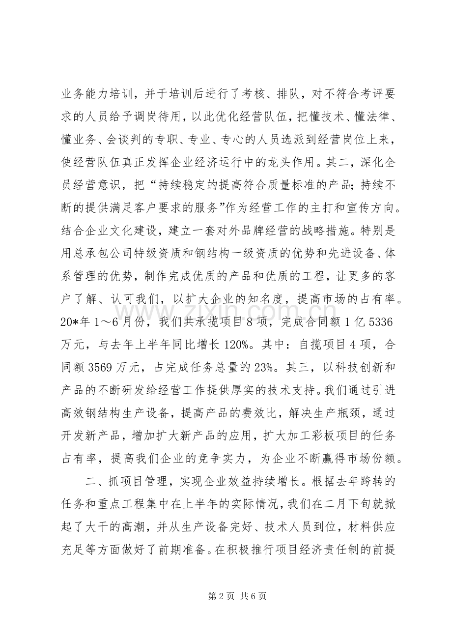 企业七一大会的发言稿.docx_第2页