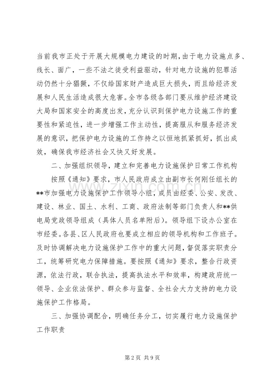 加强电力设施保护工作方案 .docx_第2页