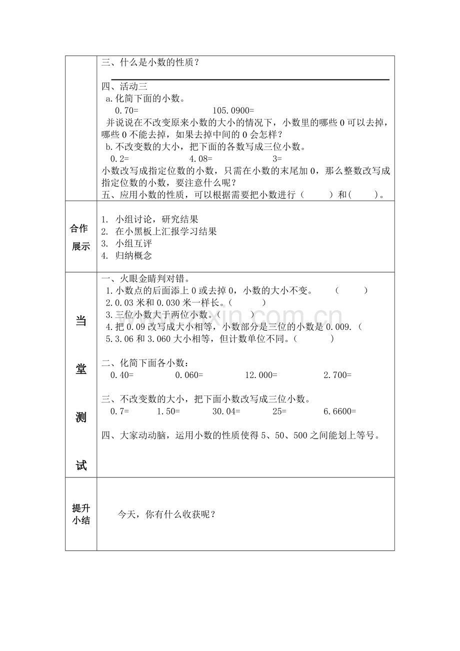 人教2011版小学数学四年级学生自主学习导学案.doc_第2页