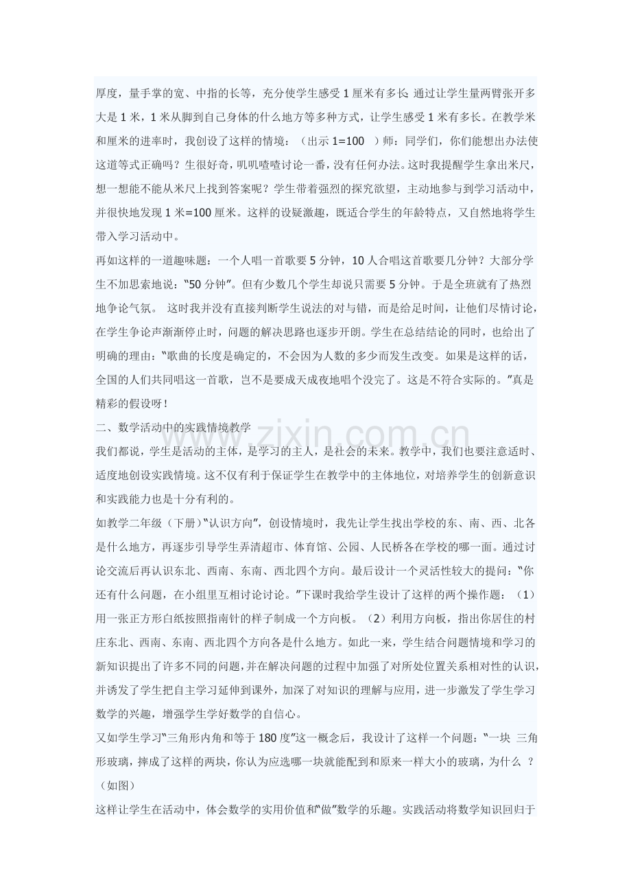 《浅谈小学数学的情境教学》.doc_第2页