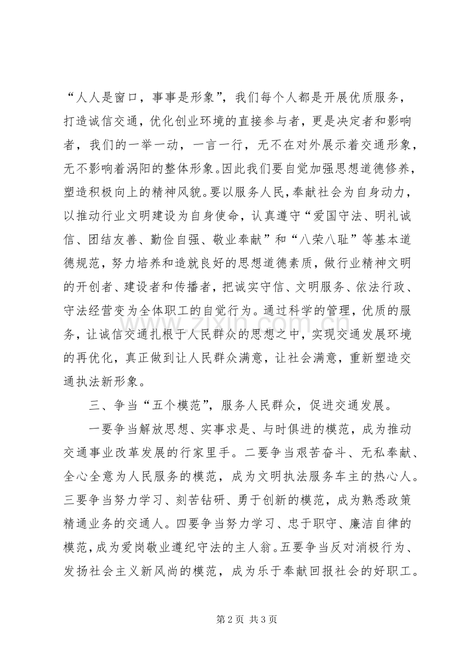 诚信交通年活动倡议书.docx_第2页