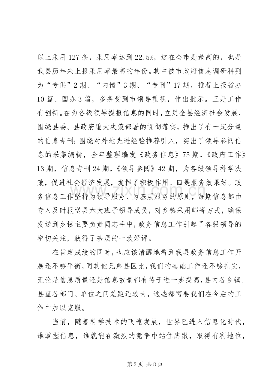 政务信息工作大会发言材料提纲.docx_第2页