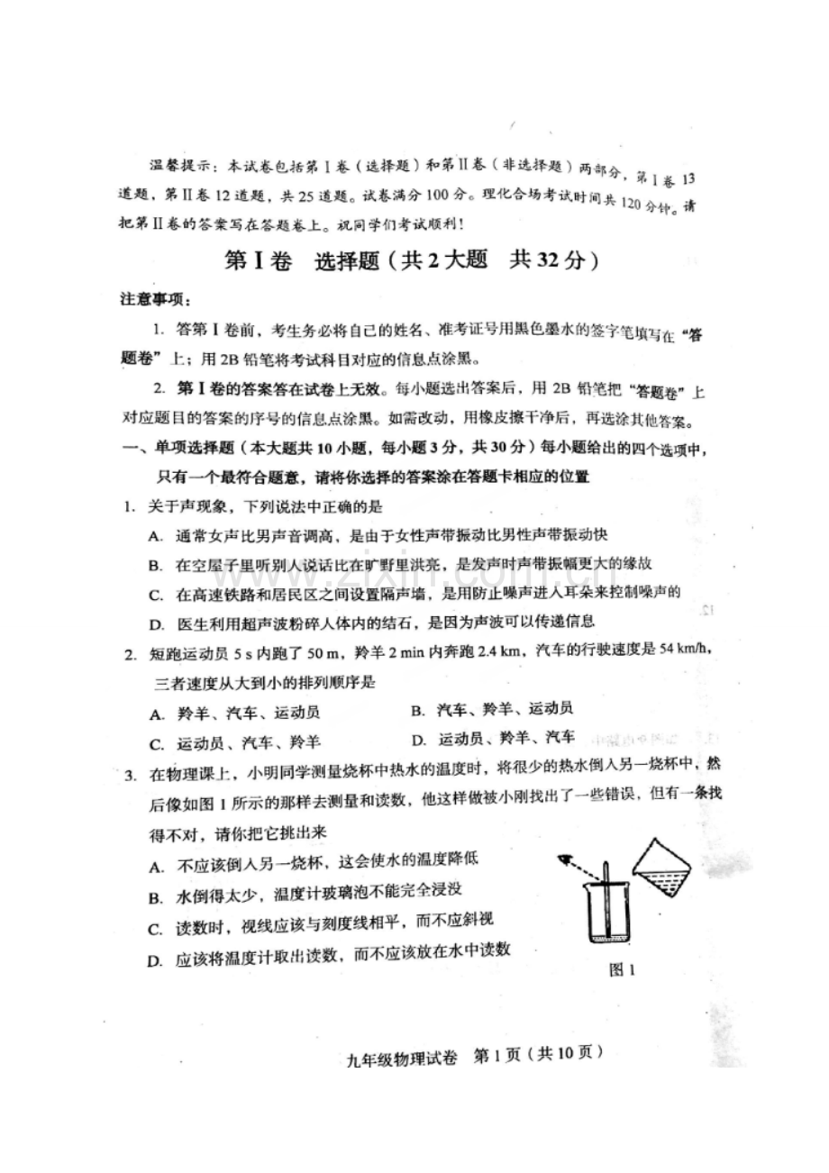 天津和平区2017年九年级结课考物理试卷及答案.doc_第1页