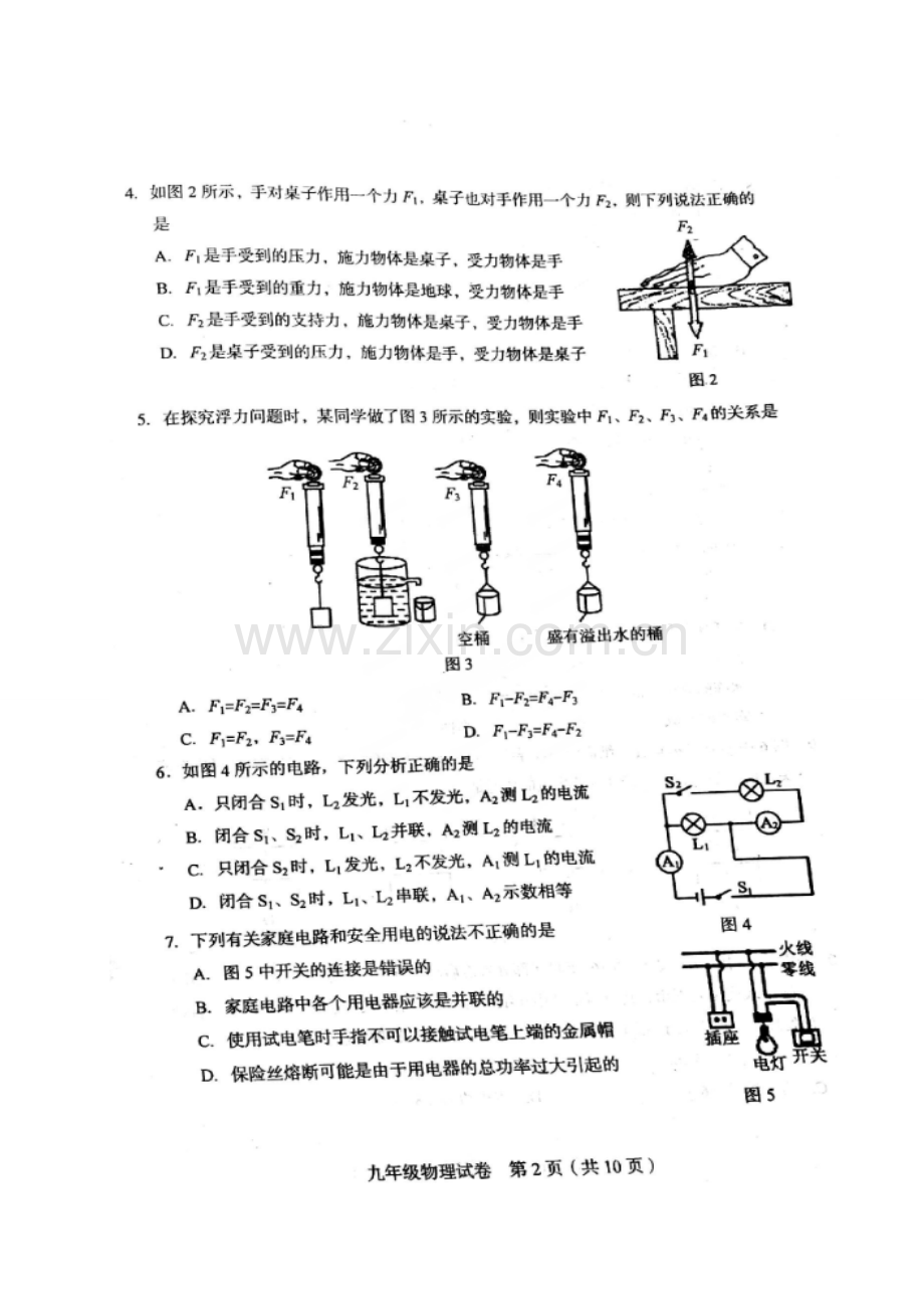天津和平区2017年九年级结课考物理试卷及答案.doc_第2页