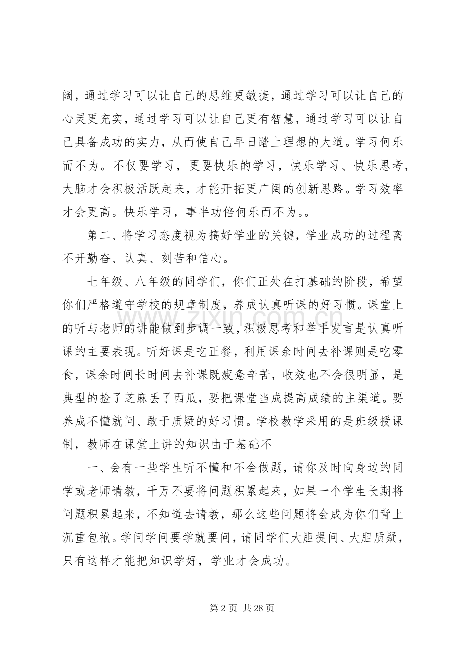 西湖中学20XX年春季开学典礼致辞.docx_第2页