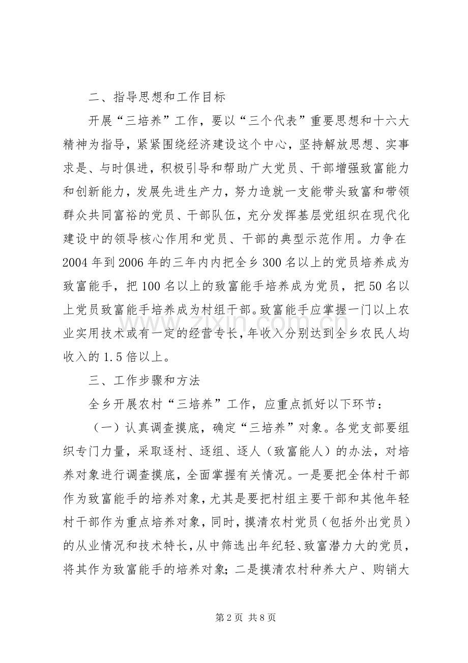 关于做好农村“三培养”工作方案.docx_第2页