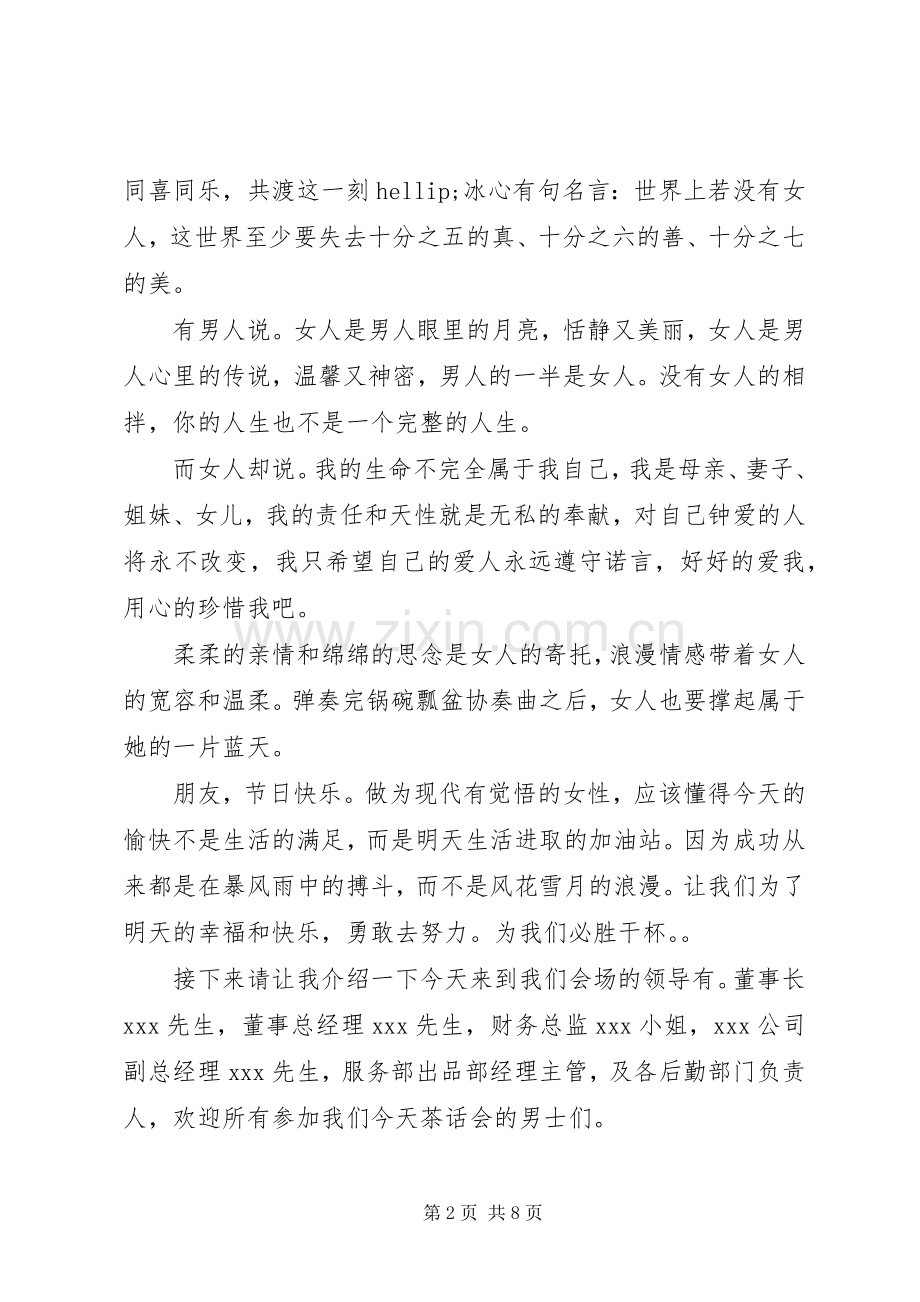 机关三八妇女节主持词.docx_第2页