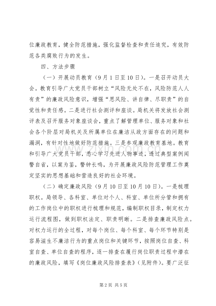渔业局廉政管理工作实施方案.docx_第2页