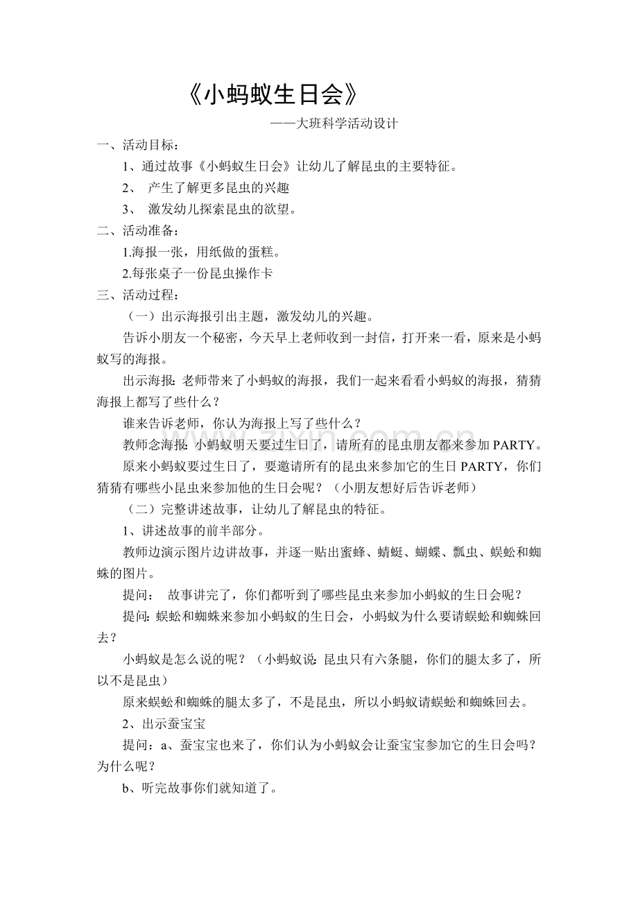 小蚂蚁生日会.doc_第1页