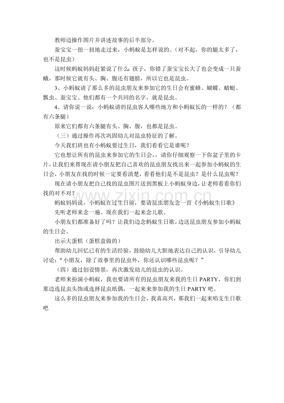 小蚂蚁生日会.doc_第2页