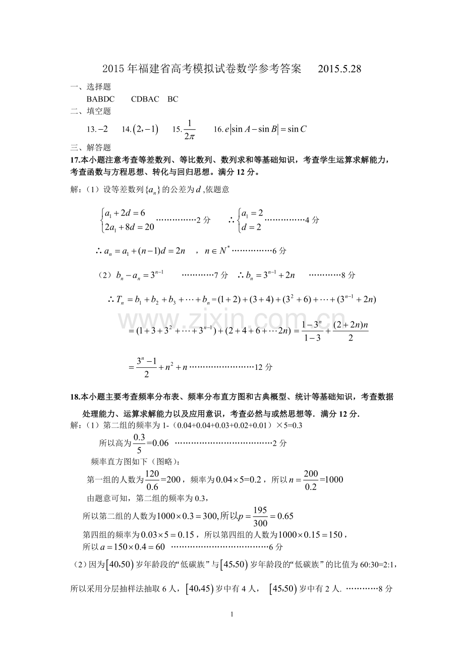 最后一卷答案.doc_第1页