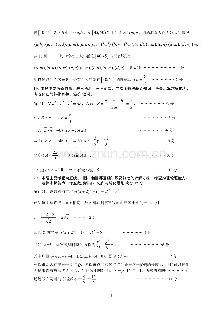 最后一卷答案.doc_第2页