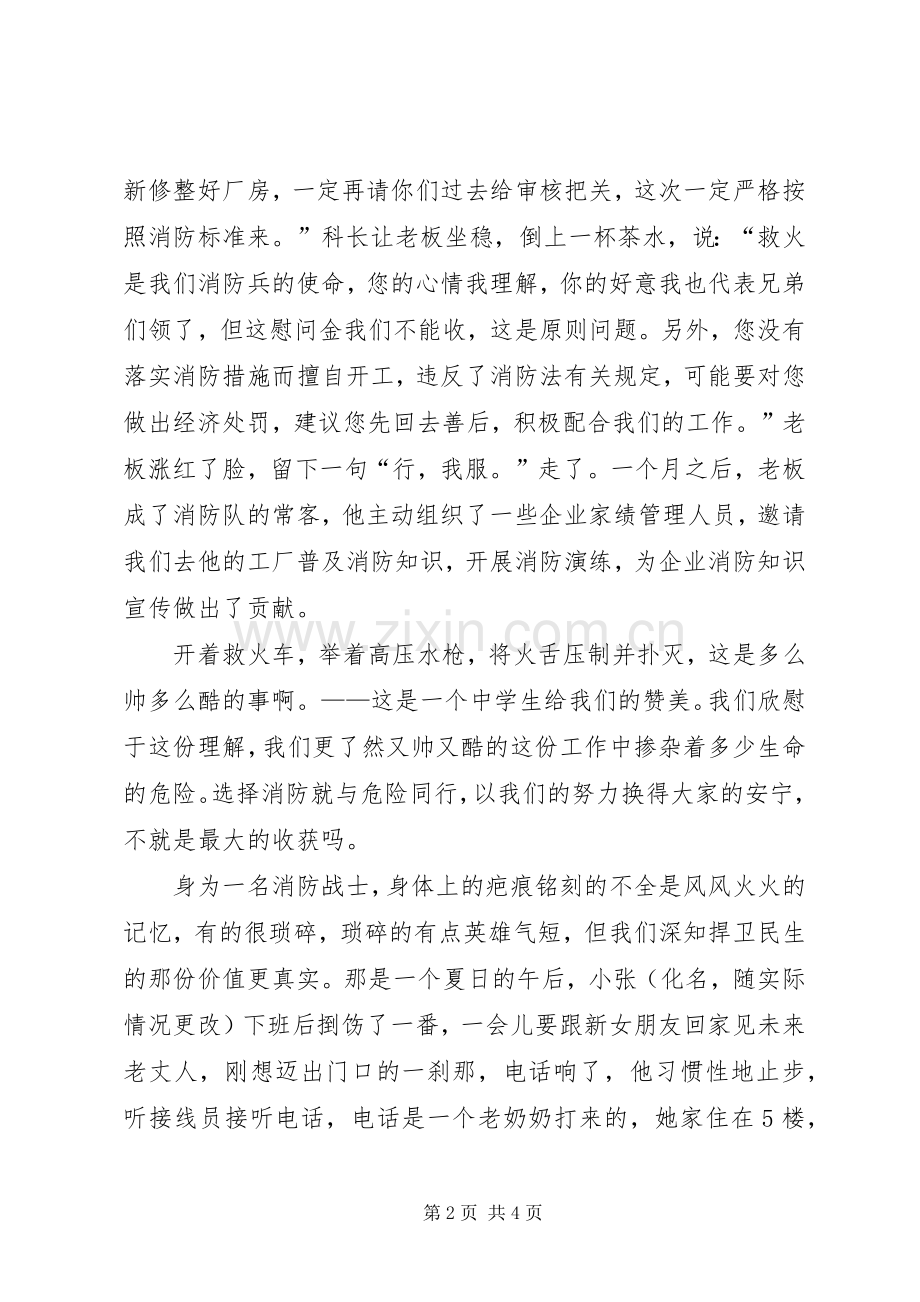 将清廉镌刻在火苗上-原创消防群众路线演讲.docx_第2页