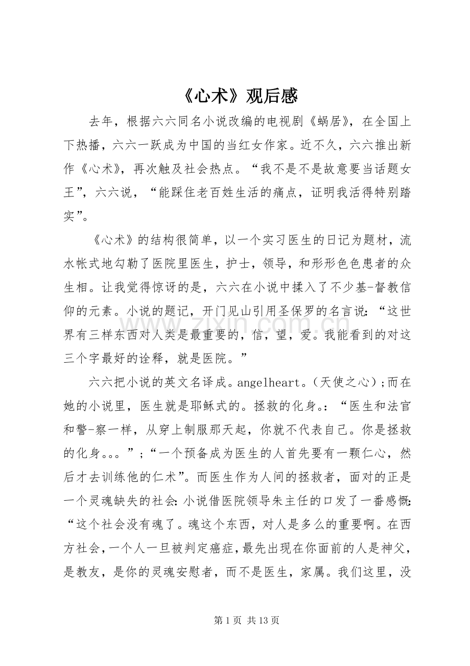 《心术》观后感 .docx_第1页