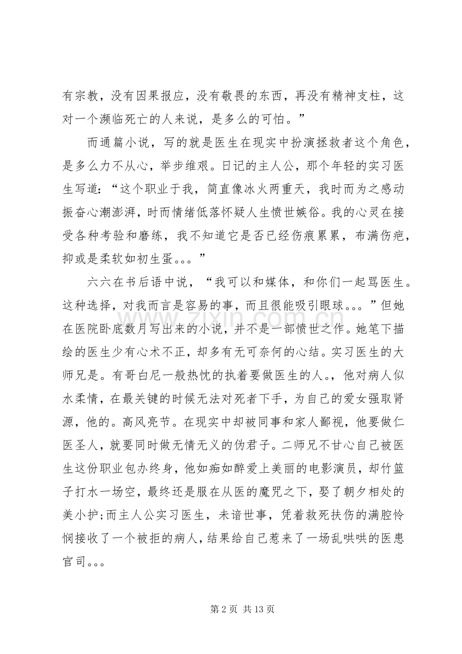 《心术》观后感 .docx_第2页